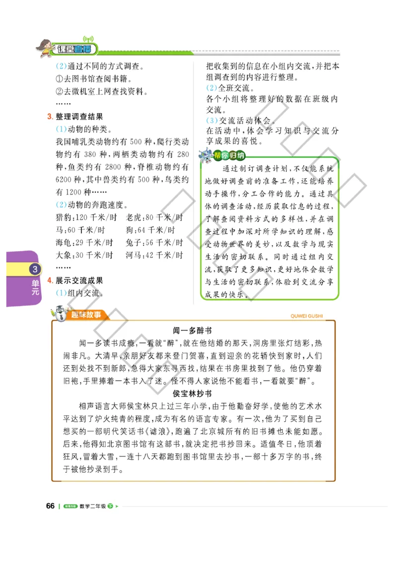 《课堂直播》数学2年级下册（63QD）_二年级上下册资料_小学二年级学习资料-25年更新版_2-04、小学二年级数学下册_2-4-2、练习题、作业、试题、试卷_青岛版63_电子册类