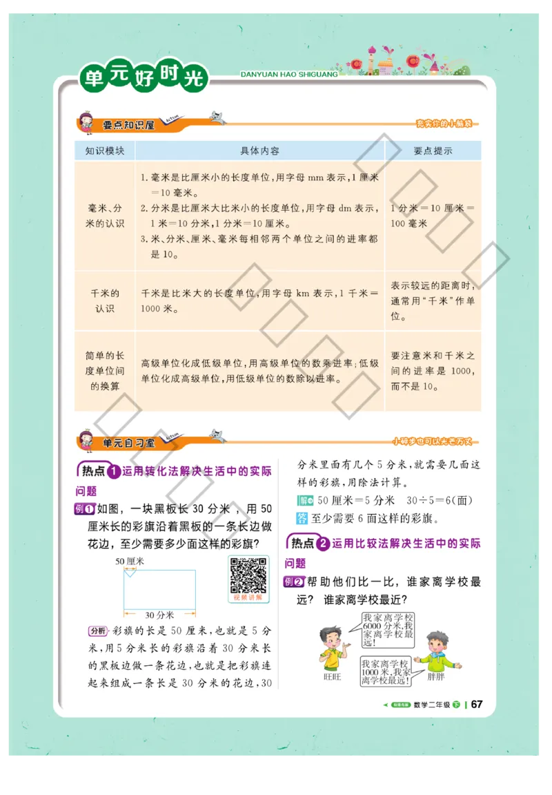 《课堂直播》数学2年级下册（63QD）_二年级上下册资料_小学二年级学习资料-25年更新版_2-04、小学二年级数学下册_2-4-2、练习题、作业、试题、试卷_青岛版63_电子册类