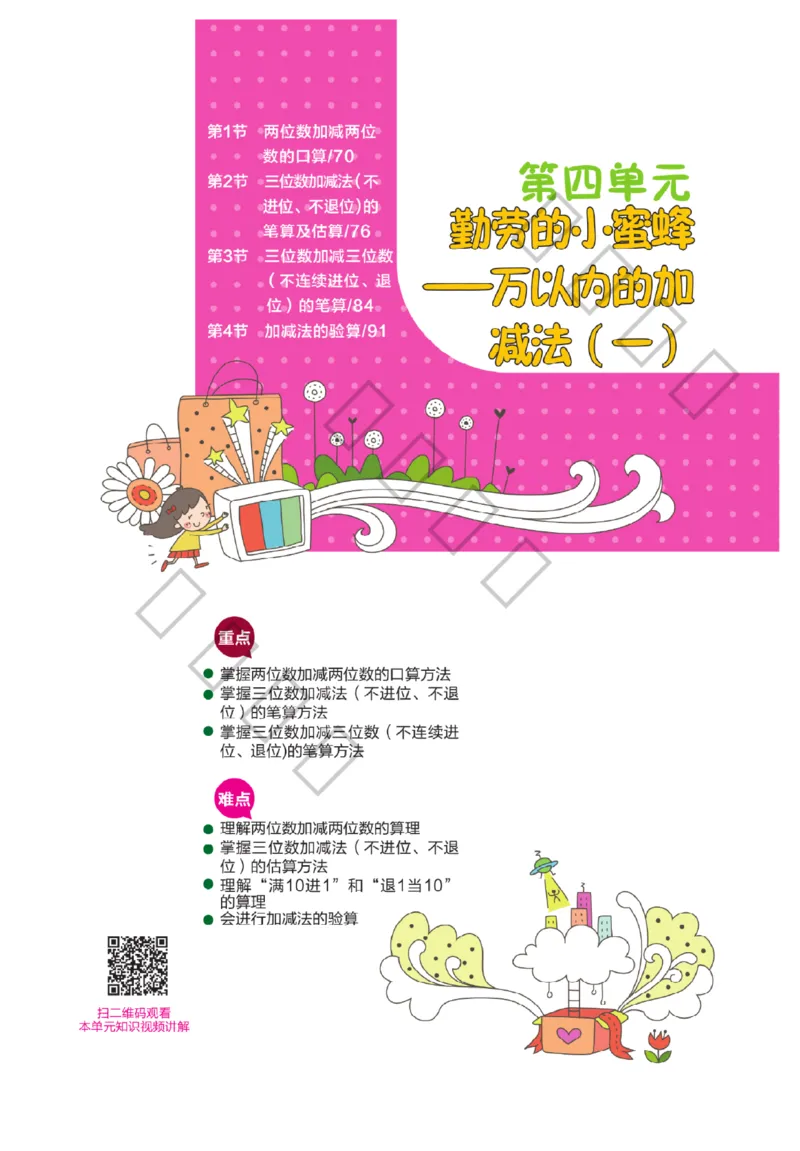 《课堂直播》数学2年级下册（63QD）_二年级上下册资料_小学二年级学习资料-25年更新版_2-04、小学二年级数学下册_2-4-2、练习题、作业、试题、试卷_青岛版63_电子册类