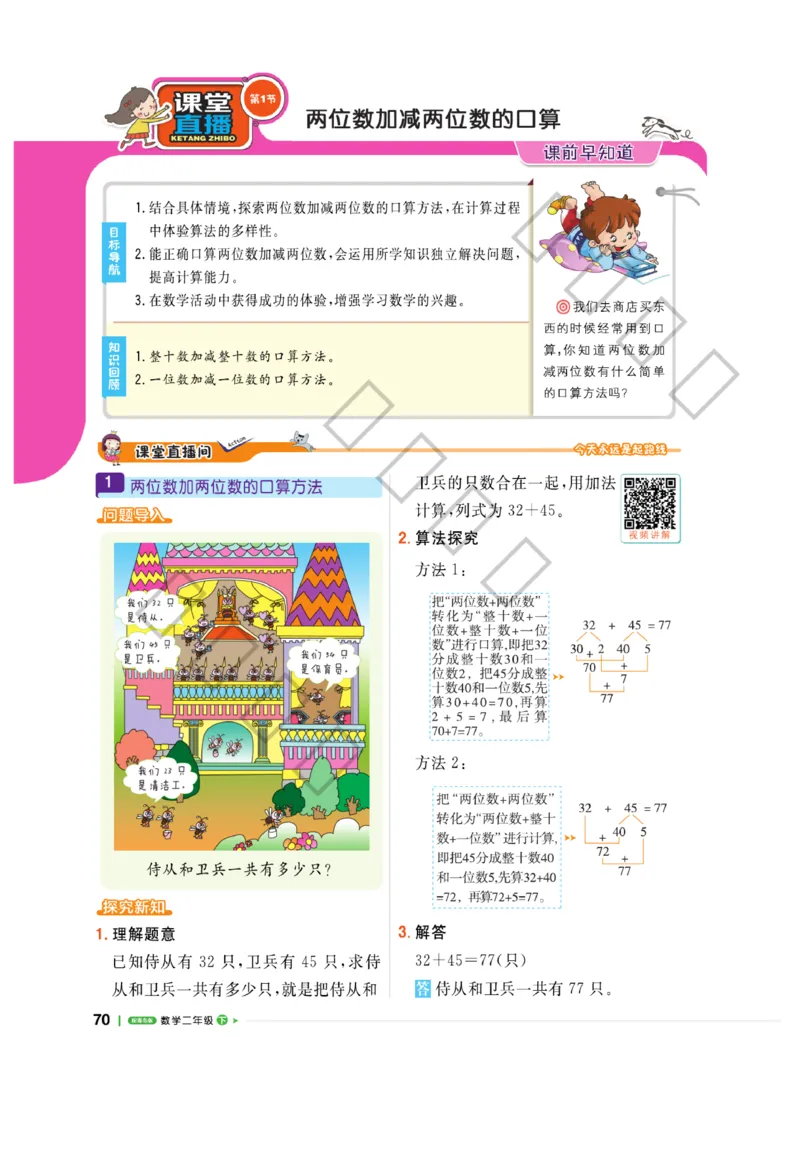 《课堂直播》数学2年级下册（63QD）_二年级上下册资料_小学二年级学习资料-25年更新版_2-04、小学二年级数学下册_2-4-2、练习题、作业、试题、试卷_青岛版63_电子册类