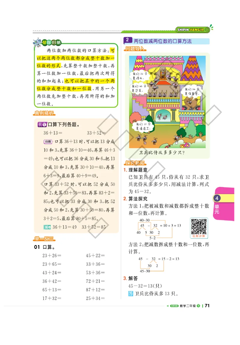 《课堂直播》数学2年级下册（63QD）_二年级上下册资料_小学二年级学习资料-25年更新版_2-04、小学二年级数学下册_2-4-2、练习题、作业、试题、试卷_青岛版63_电子册类