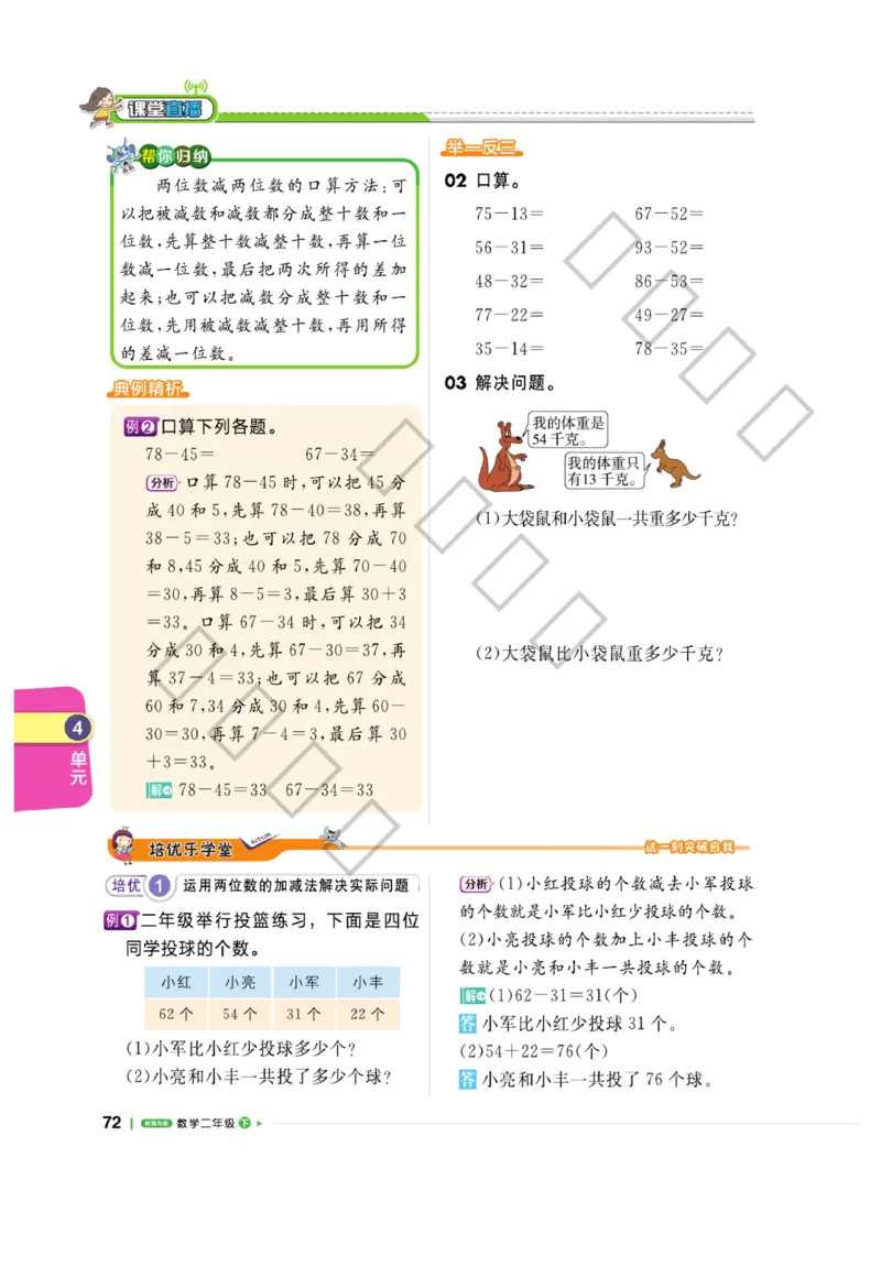 《课堂直播》数学2年级下册（63QD）_二年级上下册资料_小学二年级学习资料-25年更新版_2-04、小学二年级数学下册_2-4-2、练习题、作业、试题、试卷_青岛版63_电子册类