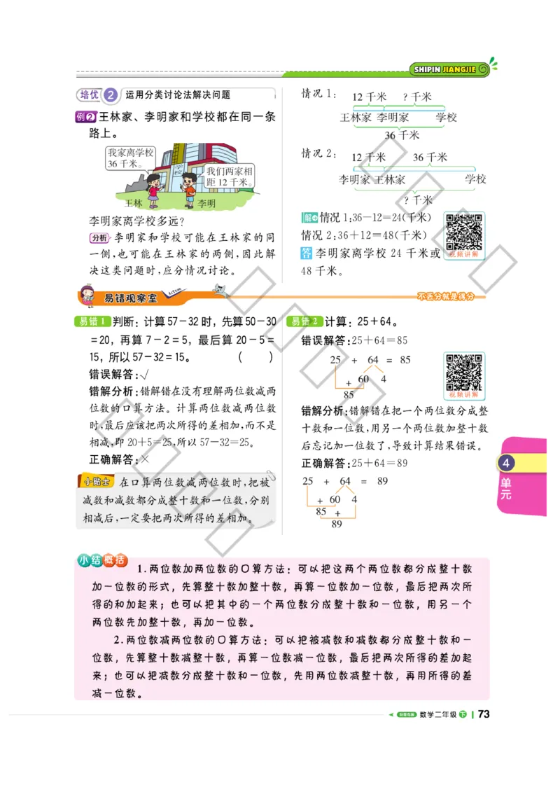 《课堂直播》数学2年级下册（63QD）_二年级上下册资料_小学二年级学习资料-25年更新版_2-04、小学二年级数学下册_2-4-2、练习题、作业、试题、试卷_青岛版63_电子册类
