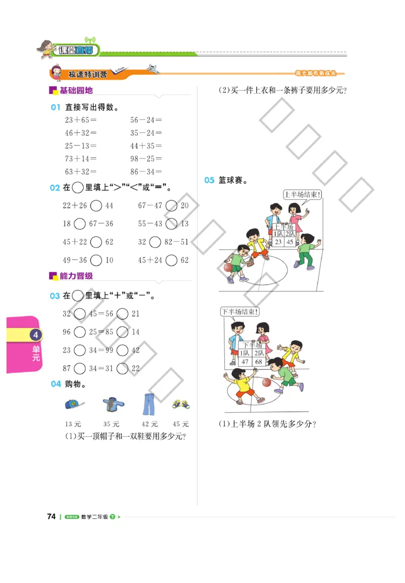 《课堂直播》数学2年级下册（63QD）_二年级上下册资料_小学二年级学习资料-25年更新版_2-04、小学二年级数学下册_2-4-2、练习题、作业、试题、试卷_青岛版63_电子册类