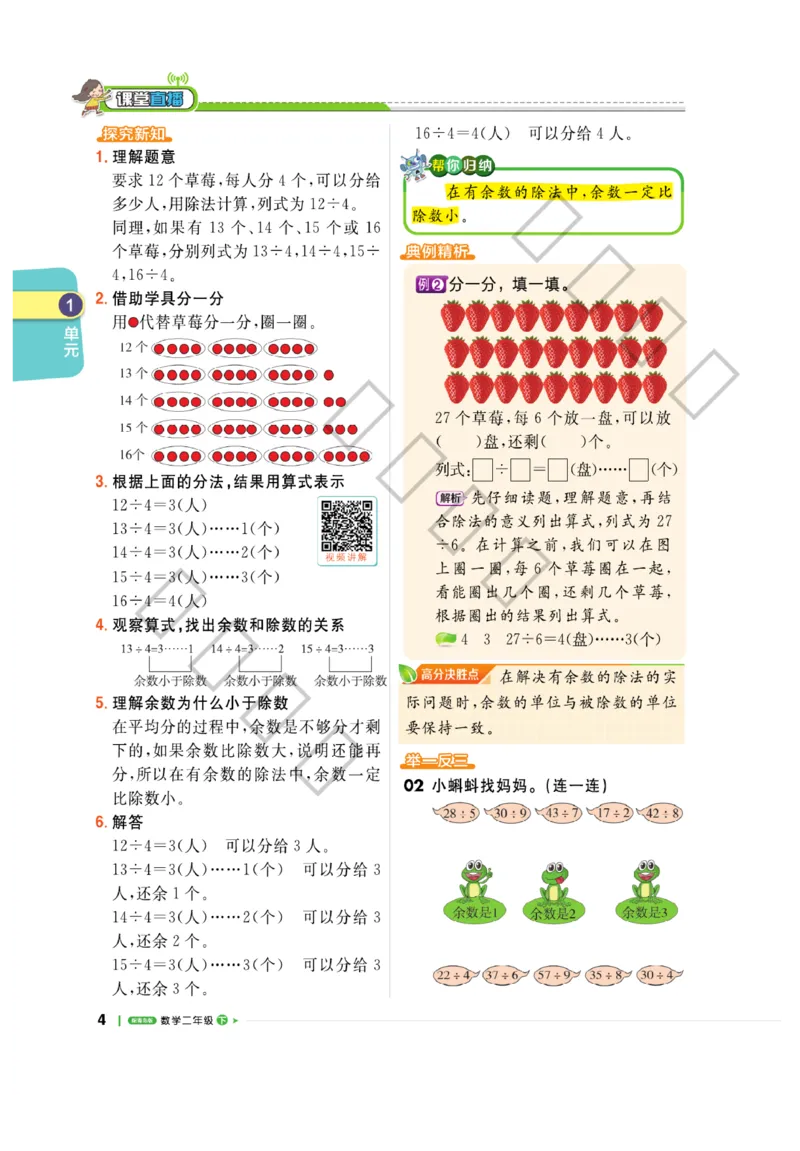《课堂直播》数学2年级下册（63QD）_二年级上下册资料_小学二年级学习资料-25年更新版_2-04、小学二年级数学下册_2-4-2、练习题、作业、试题、试卷_青岛版63_电子册类