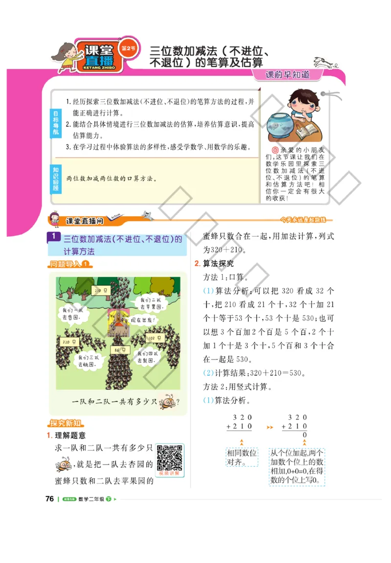 《课堂直播》数学2年级下册（63QD）_二年级上下册资料_小学二年级学习资料-25年更新版_2-04、小学二年级数学下册_2-4-2、练习题、作业、试题、试卷_青岛版63_电子册类