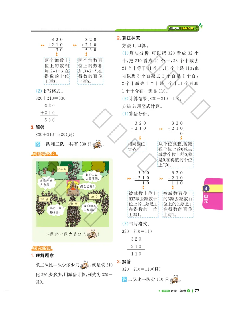 《课堂直播》数学2年级下册（63QD）_二年级上下册资料_小学二年级学习资料-25年更新版_2-04、小学二年级数学下册_2-4-2、练习题、作业、试题、试卷_青岛版63_电子册类