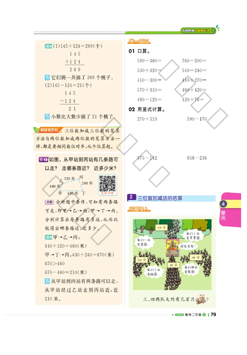 《课堂直播》数学2年级下册（63QD）_二年级上下册资料_小学二年级学习资料-25年更新版_2-04、小学二年级数学下册_2-4-2、练习题、作业、试题、试卷_青岛版63_电子册类