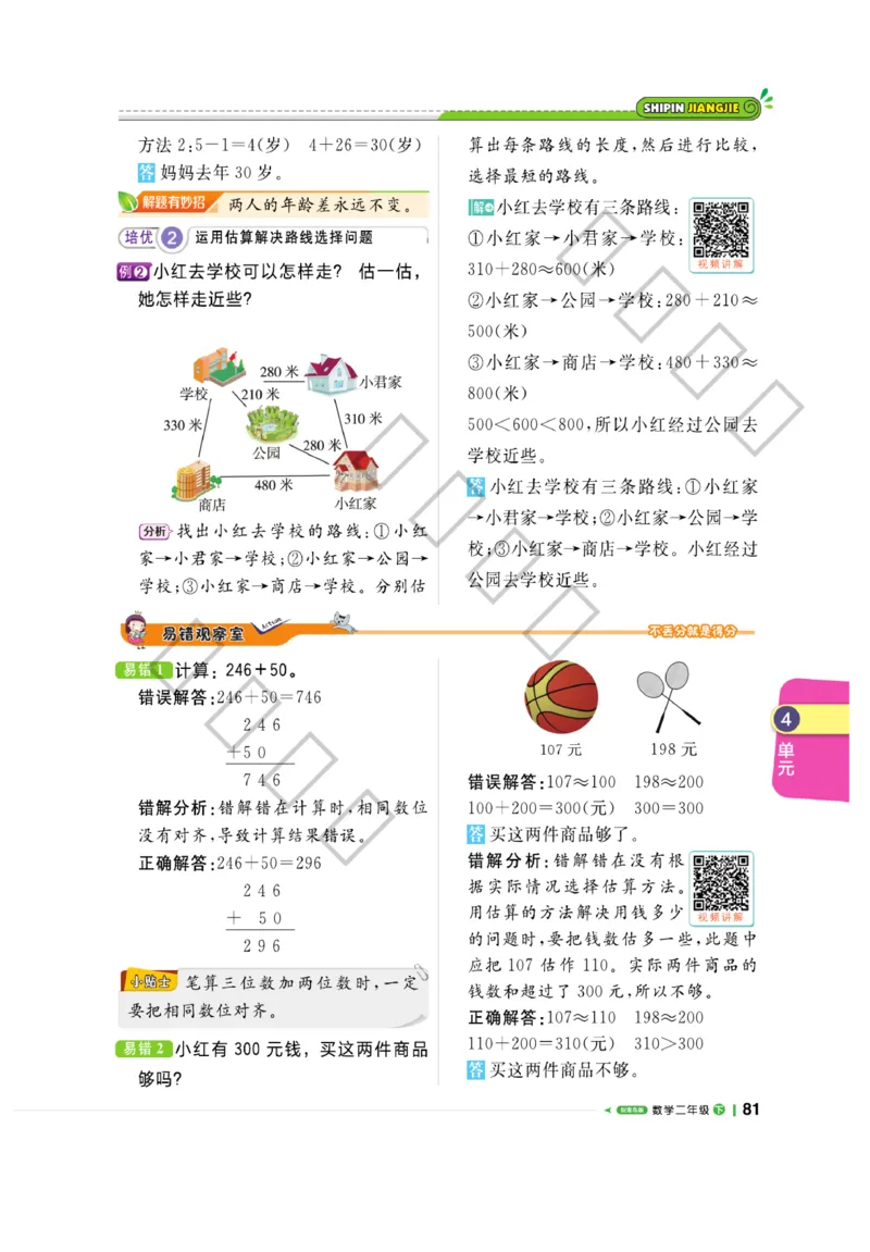 《课堂直播》数学2年级下册（63QD）_二年级上下册资料_小学二年级学习资料-25年更新版_2-04、小学二年级数学下册_2-4-2、练习题、作业、试题、试卷_青岛版63_电子册类