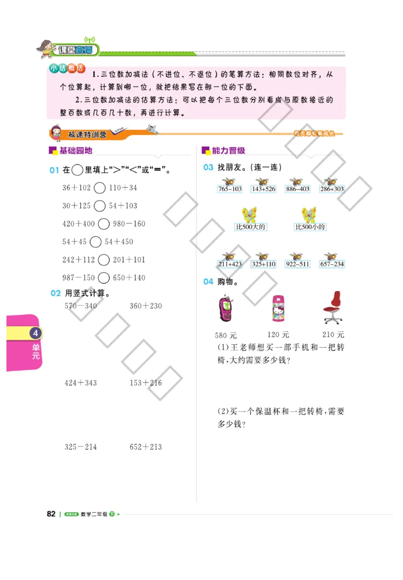 《课堂直播》数学2年级下册（63QD）_二年级上下册资料_小学二年级学习资料-25年更新版_2-04、小学二年级数学下册_2-4-2、练习题、作业、试题、试卷_青岛版63_电子册类