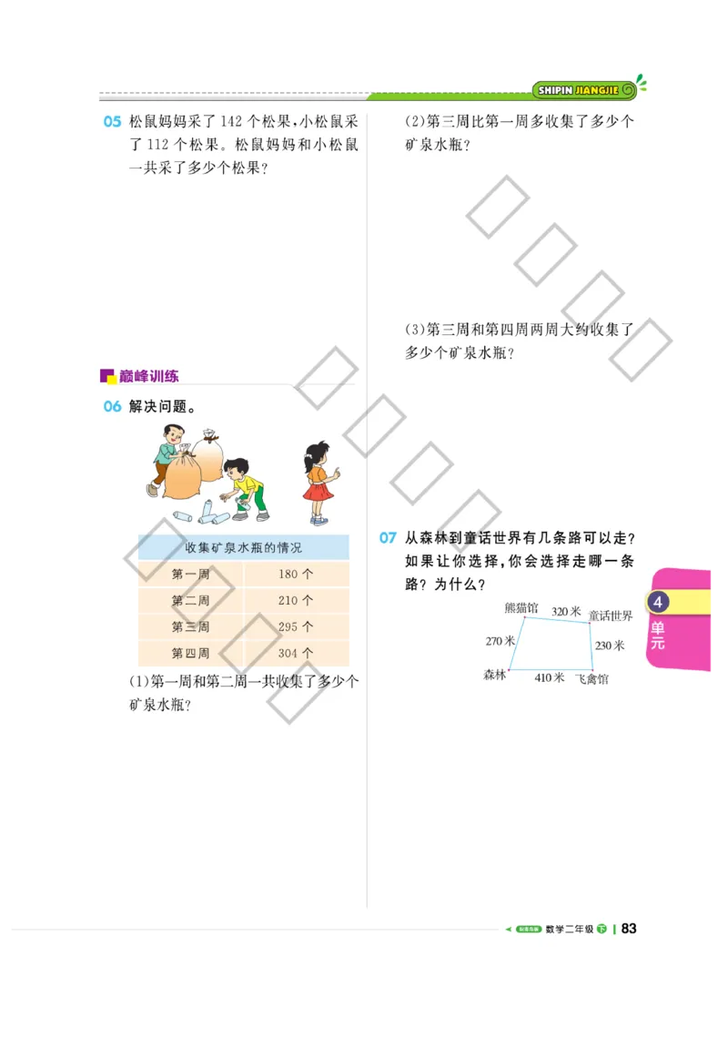 《课堂直播》数学2年级下册（63QD）_二年级上下册资料_小学二年级学习资料-25年更新版_2-04、小学二年级数学下册_2-4-2、练习题、作业、试题、试卷_青岛版63_电子册类