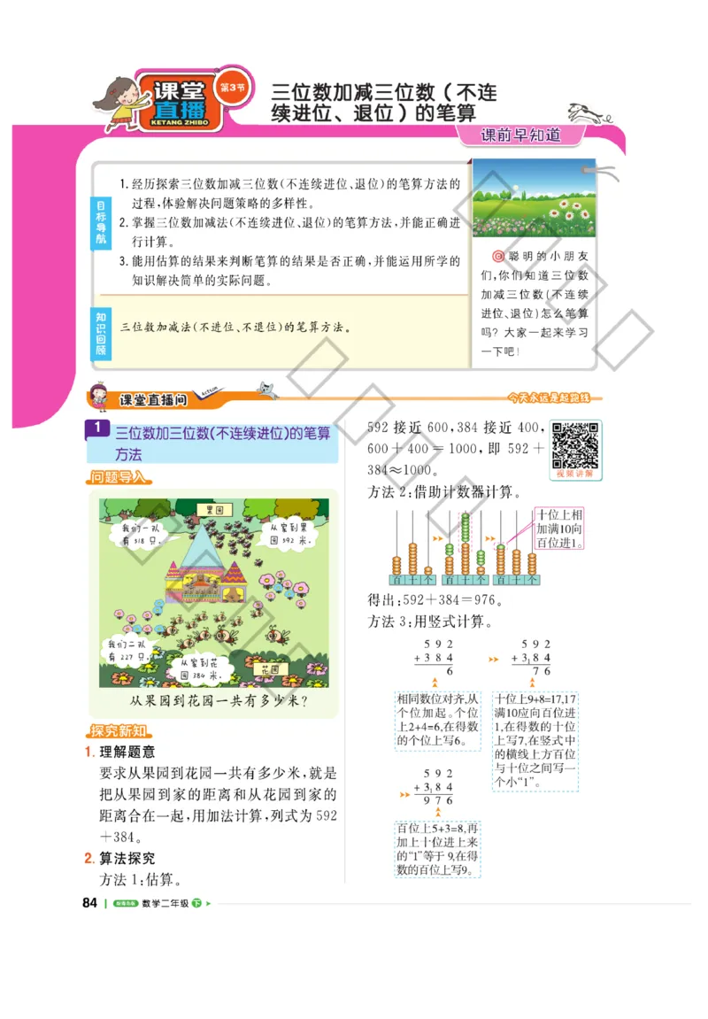 《课堂直播》数学2年级下册（63QD）_二年级上下册资料_小学二年级学习资料-25年更新版_2-04、小学二年级数学下册_2-4-2、练习题、作业、试题、试卷_青岛版63_电子册类