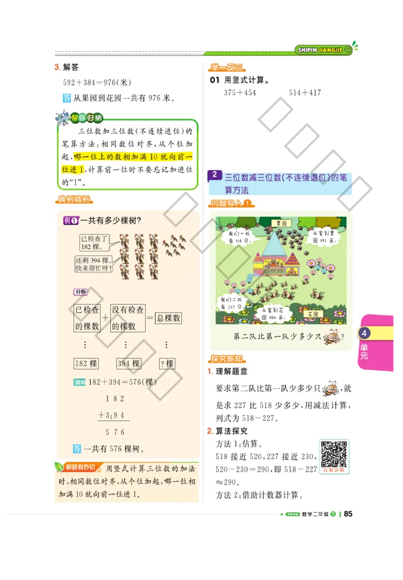《课堂直播》数学2年级下册（63QD）_二年级上下册资料_小学二年级学习资料-25年更新版_2-04、小学二年级数学下册_2-4-2、练习题、作业、试题、试卷_青岛版63_电子册类