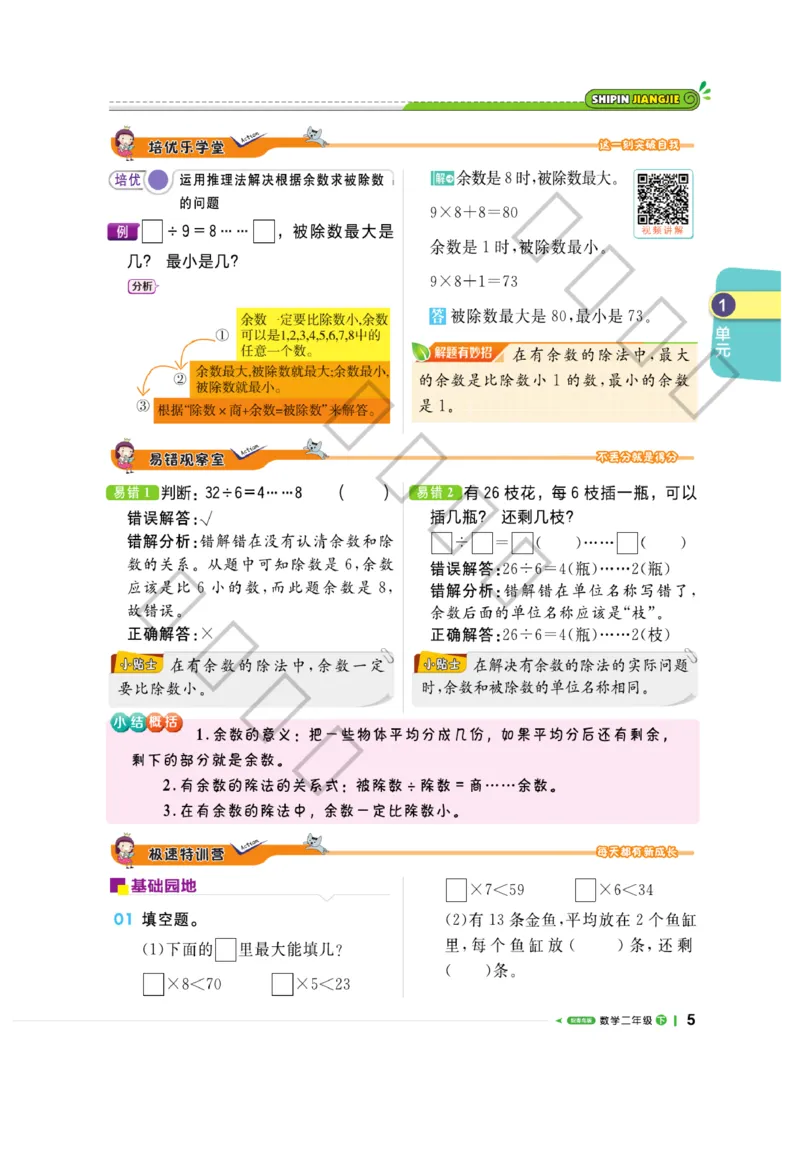 《课堂直播》数学2年级下册（63QD）_二年级上下册资料_小学二年级学习资料-25年更新版_2-04、小学二年级数学下册_2-4-2、练习题、作业、试题、试卷_青岛版63_电子册类