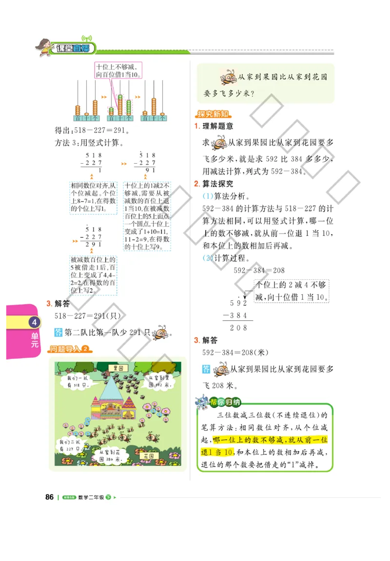 《课堂直播》数学2年级下册（63QD）_二年级上下册资料_小学二年级学习资料-25年更新版_2-04、小学二年级数学下册_2-4-2、练习题、作业、试题、试卷_青岛版63_电子册类