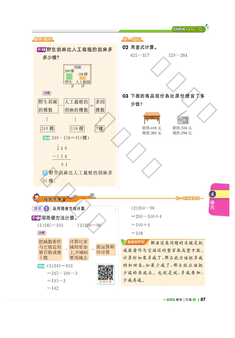 《课堂直播》数学2年级下册（63QD）_二年级上下册资料_小学二年级学习资料-25年更新版_2-04、小学二年级数学下册_2-4-2、练习题、作业、试题、试卷_青岛版63_电子册类