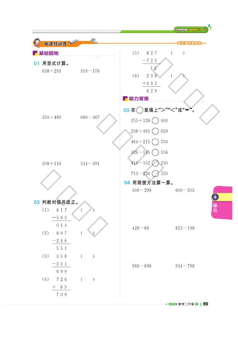 《课堂直播》数学2年级下册（63QD）_二年级上下册资料_小学二年级学习资料-25年更新版_2-04、小学二年级数学下册_2-4-2、练习题、作业、试题、试卷_青岛版63_电子册类
