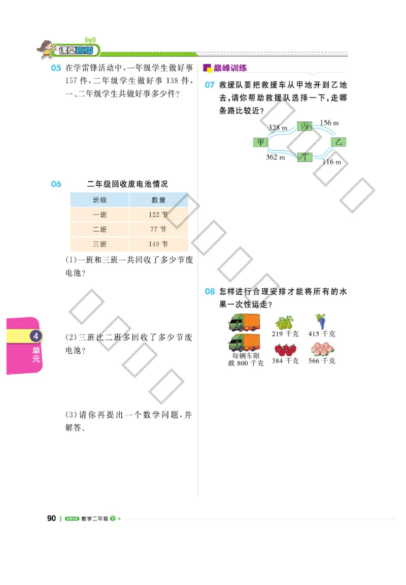 《课堂直播》数学2年级下册（63QD）_二年级上下册资料_小学二年级学习资料-25年更新版_2-04、小学二年级数学下册_2-4-2、练习题、作业、试题、试卷_青岛版63_电子册类