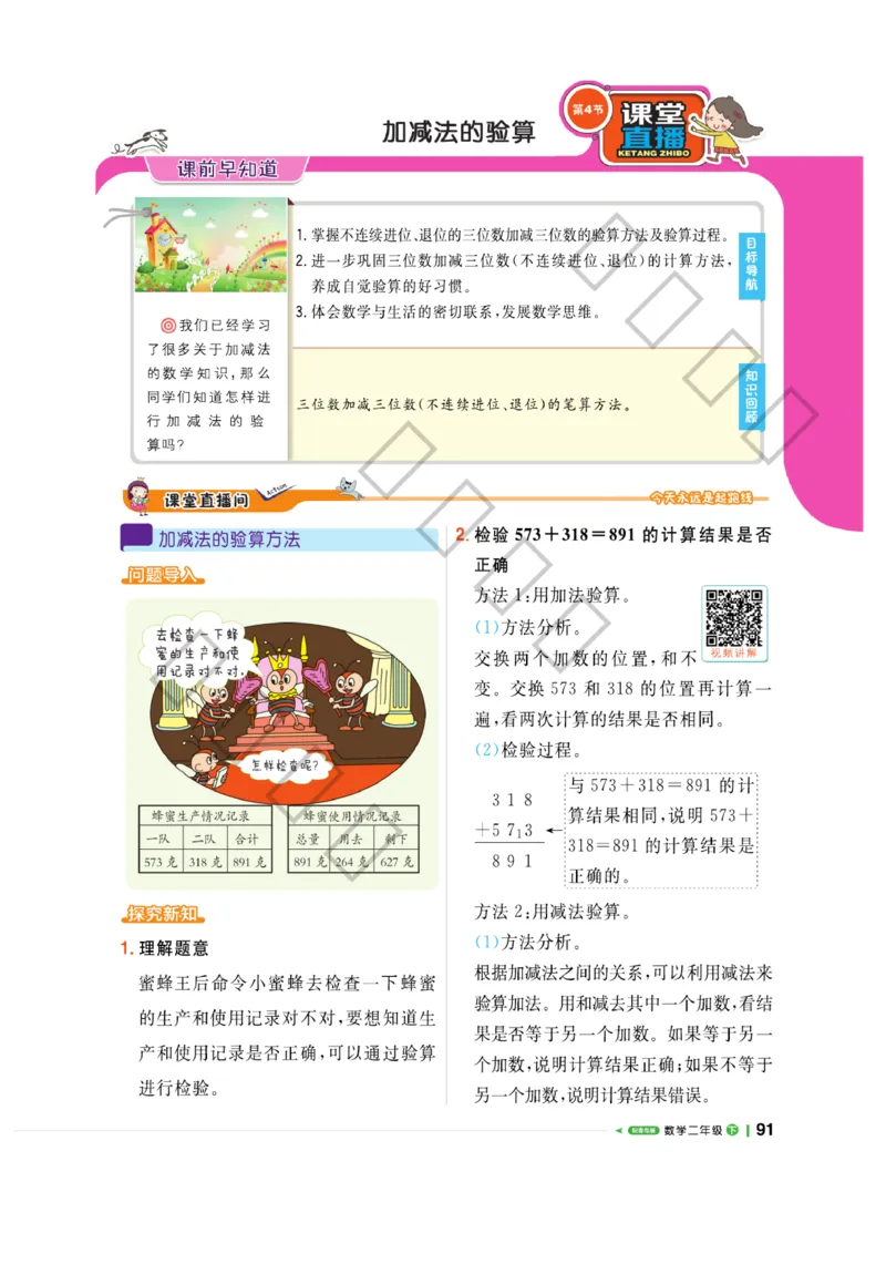 《课堂直播》数学2年级下册（63QD）_二年级上下册资料_小学二年级学习资料-25年更新版_2-04、小学二年级数学下册_2-4-2、练习题、作业、试题、试卷_青岛版63_电子册类