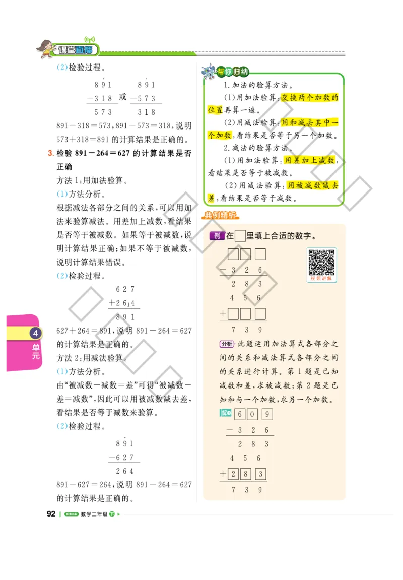 《课堂直播》数学2年级下册（63QD）_二年级上下册资料_小学二年级学习资料-25年更新版_2-04、小学二年级数学下册_2-4-2、练习题、作业、试题、试卷_青岛版63_电子册类