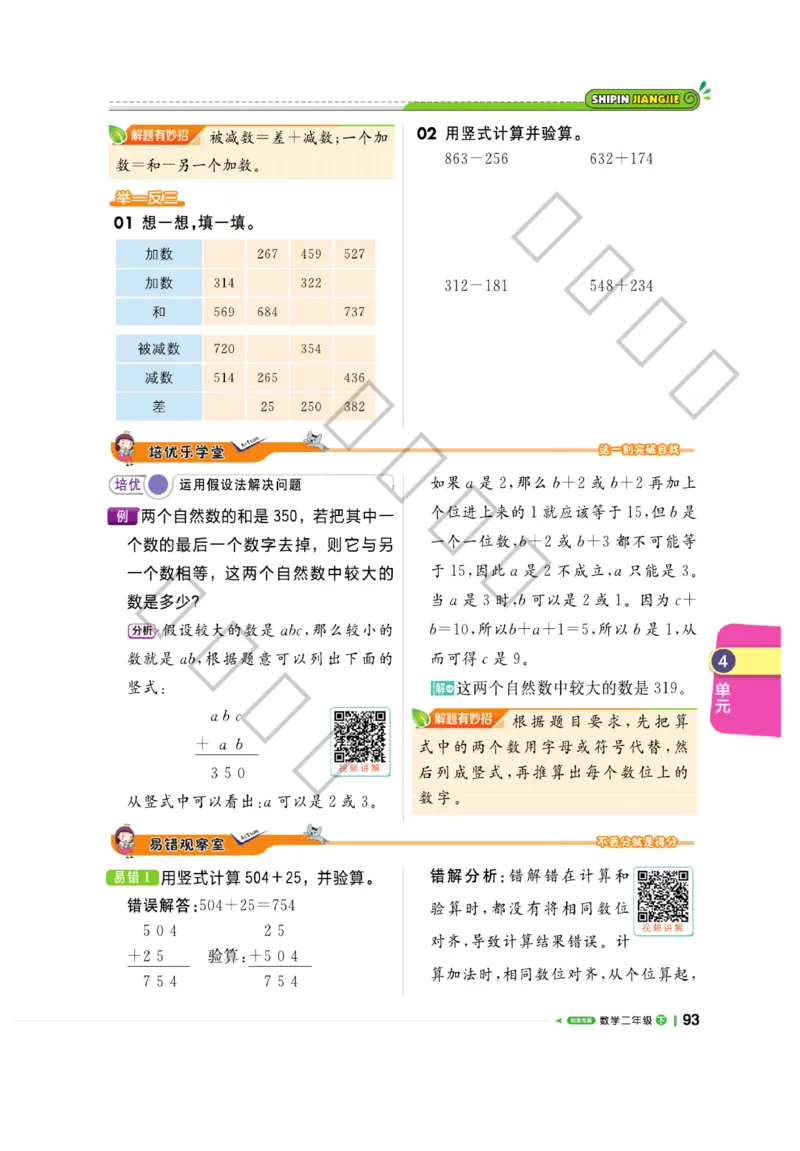 《课堂直播》数学2年级下册（63QD）_二年级上下册资料_小学二年级学习资料-25年更新版_2-04、小学二年级数学下册_2-4-2、练习题、作业、试题、试卷_青岛版63_电子册类