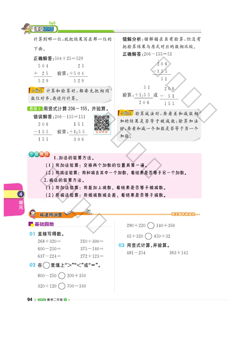 《课堂直播》数学2年级下册（63QD）_二年级上下册资料_小学二年级学习资料-25年更新版_2-04、小学二年级数学下册_2-4-2、练习题、作业、试题、试卷_青岛版63_电子册类