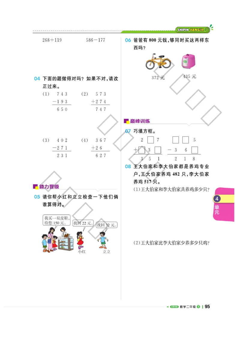 《课堂直播》数学2年级下册（63QD）_二年级上下册资料_小学二年级学习资料-25年更新版_2-04、小学二年级数学下册_2-4-2、练习题、作业、试题、试卷_青岛版63_电子册类