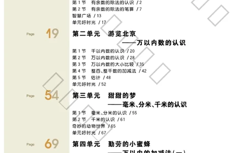 《课堂直播》数学2年级下册（63QD）_二年级上下册资料_小学二年级学习资料-25年更新版_2-04、小学二年级数学下册_2-4-2、练习题、作业、试题、试卷_青岛版63_电子册类
