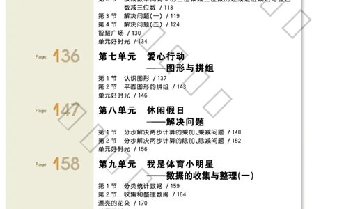《课堂直播》数学2年级下册（63QD）_二年级上下册资料_小学二年级学习资料-25年更新版_2-04、小学二年级数学下册_2-4-2、练习题、作业、试题、试卷_青岛版63_电子册类
