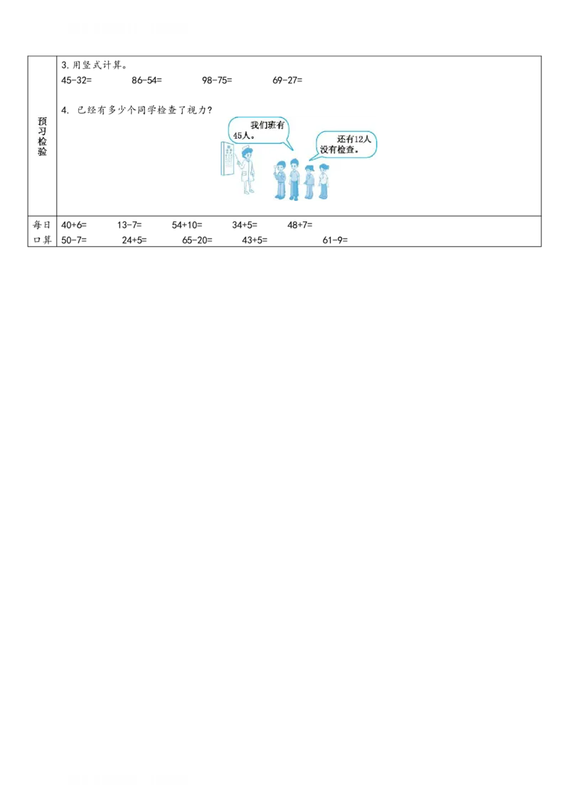 二年级上册数学预习单_满分资料专属(1)(1)_二年级上下册资料_二年级上册小红书同款资料_二年级