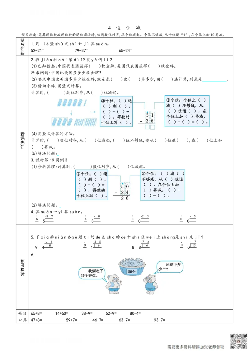 二年级上册数学预习单_满分资料专属(1)(1)_二年级上下册资料_二年级上册小红书同款资料_二年级