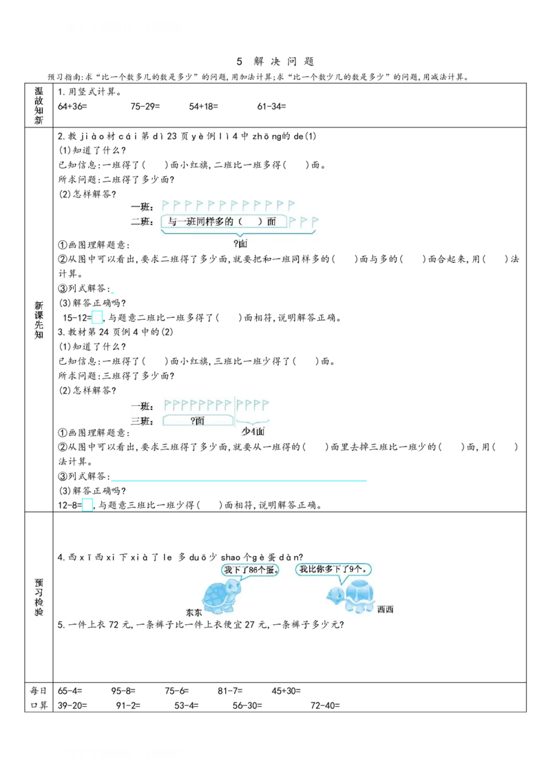 二年级上册数学预习单_满分资料专属(1)(1)_二年级上下册资料_二年级上册小红书同款资料_二年级