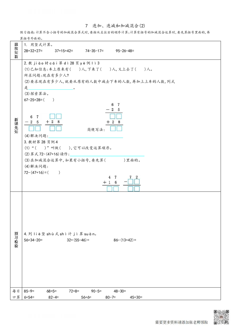 二年级上册数学预习单_满分资料专属(1)(1)_二年级上下册资料_二年级上册小红书同款资料_二年级