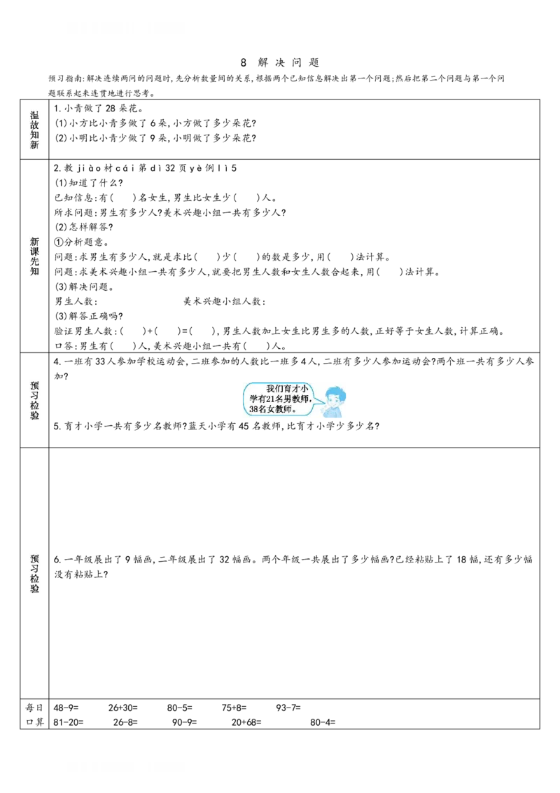二年级上册数学预习单_满分资料专属(1)(1)_二年级上下册资料_二年级上册小红书同款资料_二年级