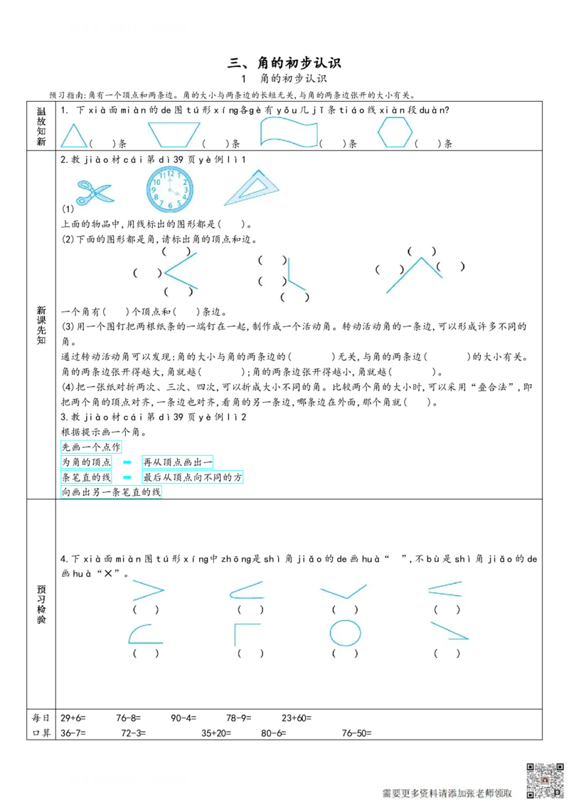 二年级上册数学预习单_满分资料专属(1)(1)_二年级上下册资料_二年级上册小红书同款资料_二年级