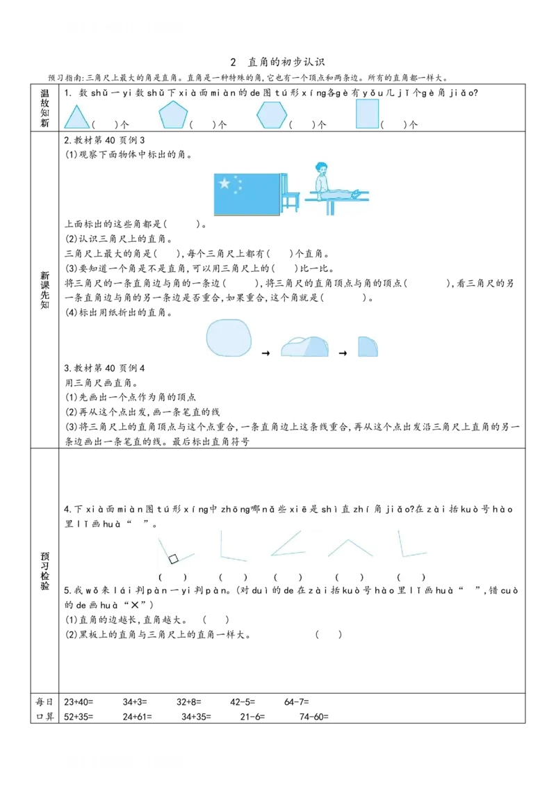 二年级上册数学预习单_满分资料专属(1)(1)_二年级上下册资料_二年级上册小红书同款资料_二年级