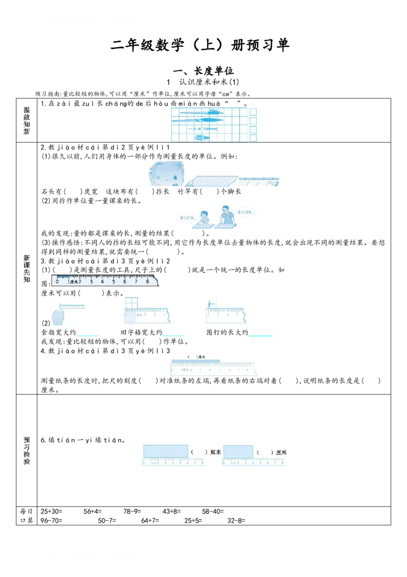 二年级上册数学预习单_满分资料专属(1)(1)_二年级上下册资料_二年级上册小红书同款资料_二年级
