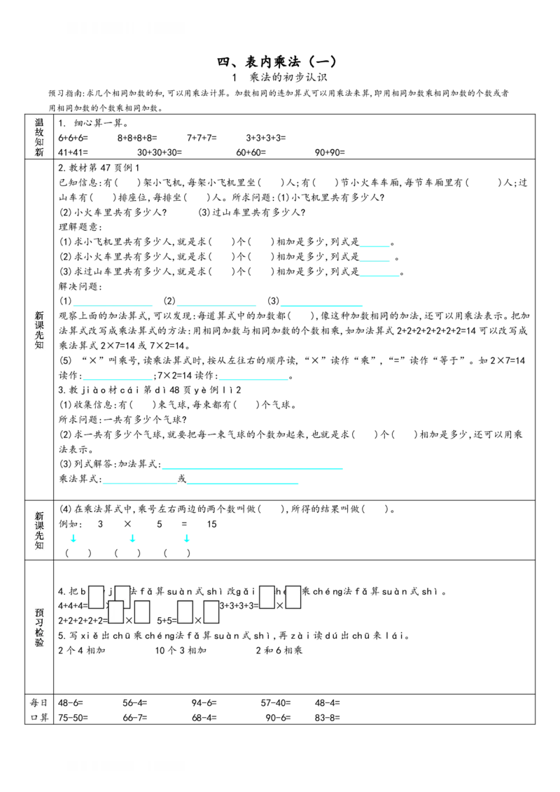 二年级上册数学预习单_满分资料专属(1)(1)_二年级上下册资料_二年级上册小红书同款资料_二年级