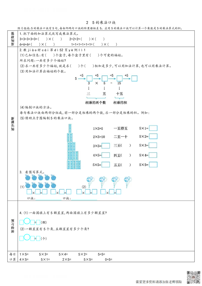 二年级上册数学预习单_满分资料专属(1)(1)_二年级上下册资料_二年级上册小红书同款资料_二年级