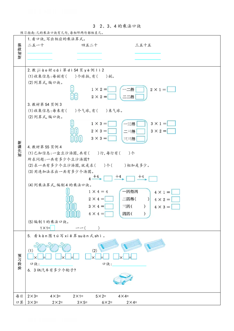 二年级上册数学预习单_满分资料专属(1)(1)_二年级上下册资料_二年级上册小红书同款资料_二年级