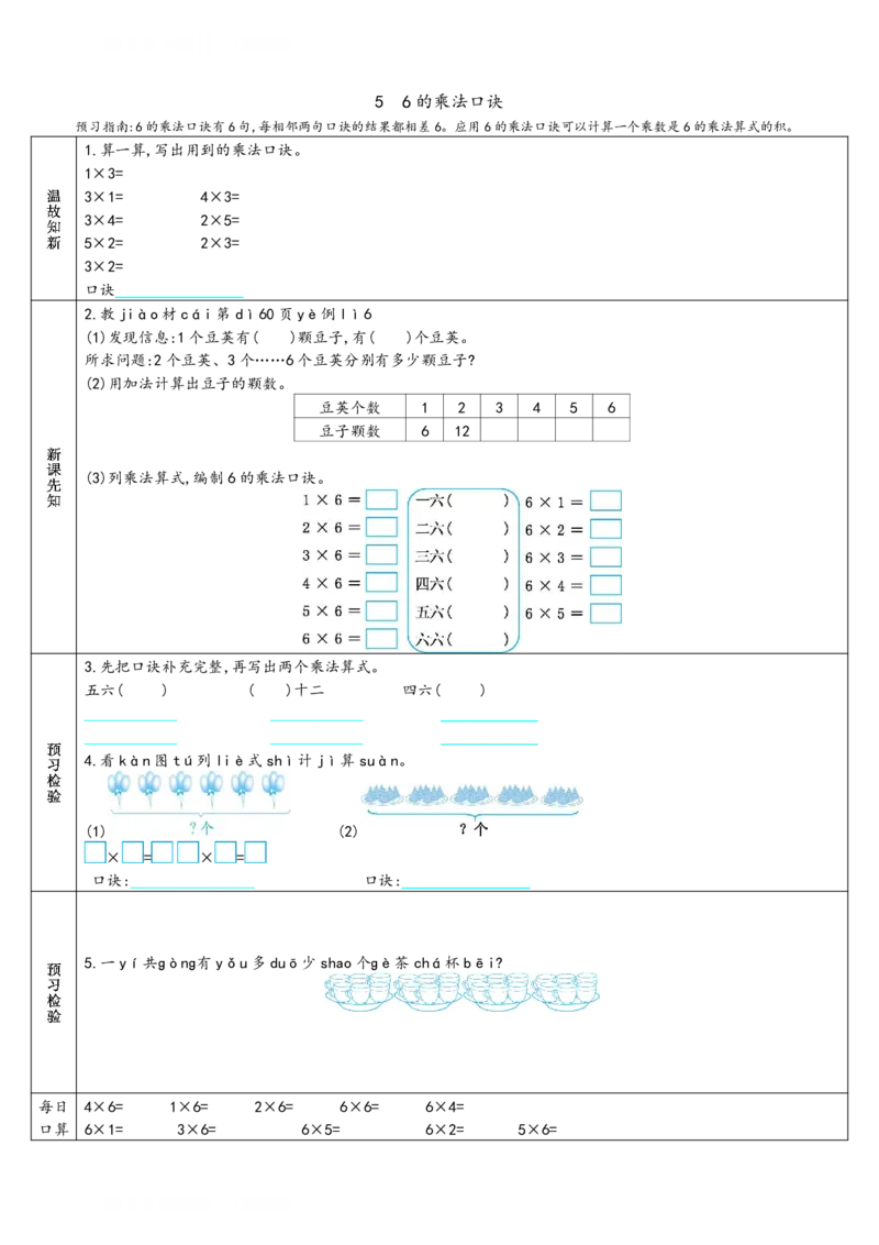 二年级上册数学预习单_满分资料专属(1)(1)_二年级上下册资料_二年级上册小红书同款资料_二年级