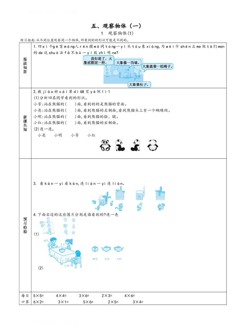 二年级上册数学预习单_满分资料专属(1)(1)_二年级上下册资料_二年级上册小红书同款资料_二年级