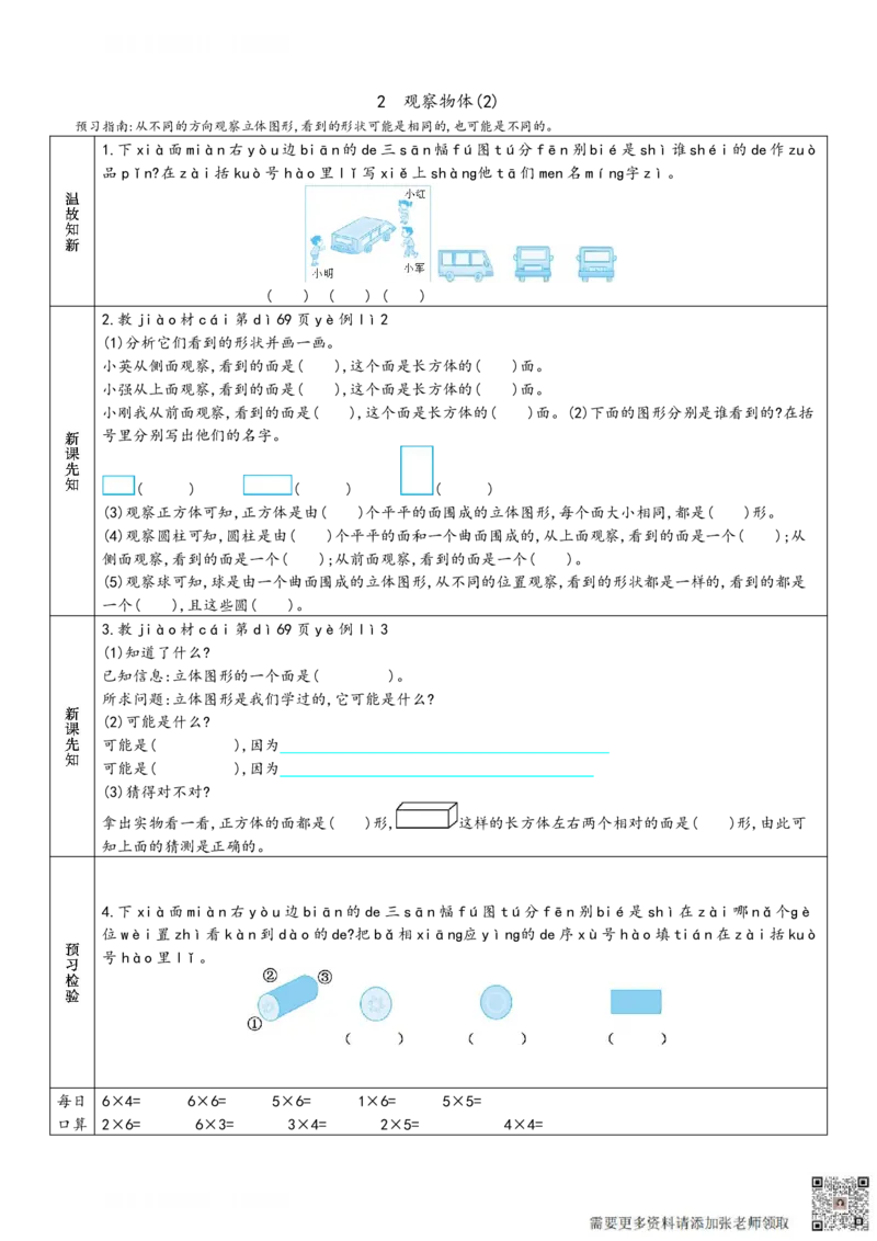 二年级上册数学预习单_满分资料专属(1)(1)_二年级上下册资料_二年级上册小红书同款资料_二年级