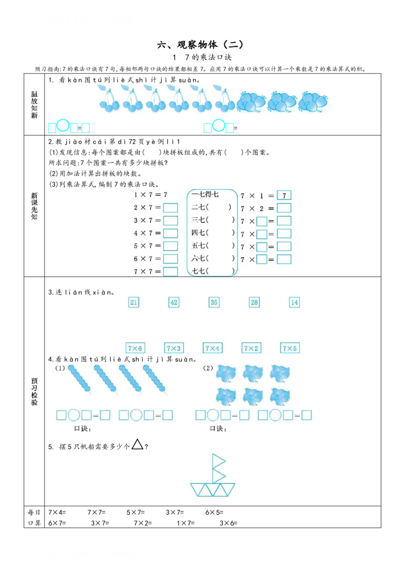 二年级上册数学预习单_满分资料专属(1)(1)_二年级上下册资料_二年级上册小红书同款资料_二年级