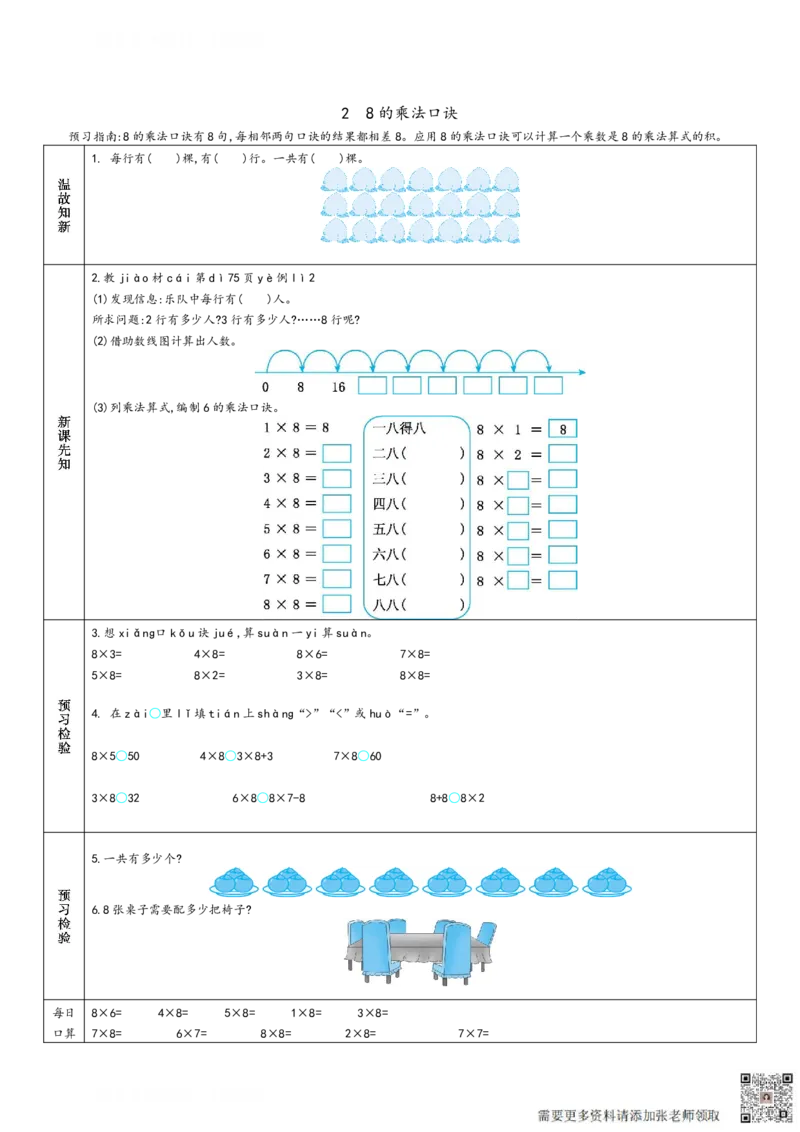 二年级上册数学预习单_满分资料专属(1)(1)_二年级上下册资料_二年级上册小红书同款资料_二年级