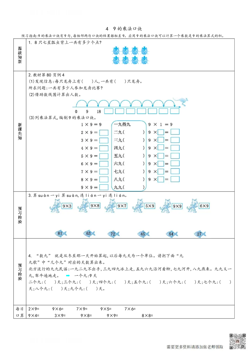 二年级上册数学预习单_满分资料专属(1)(1)_二年级上下册资料_二年级上册小红书同款资料_二年级