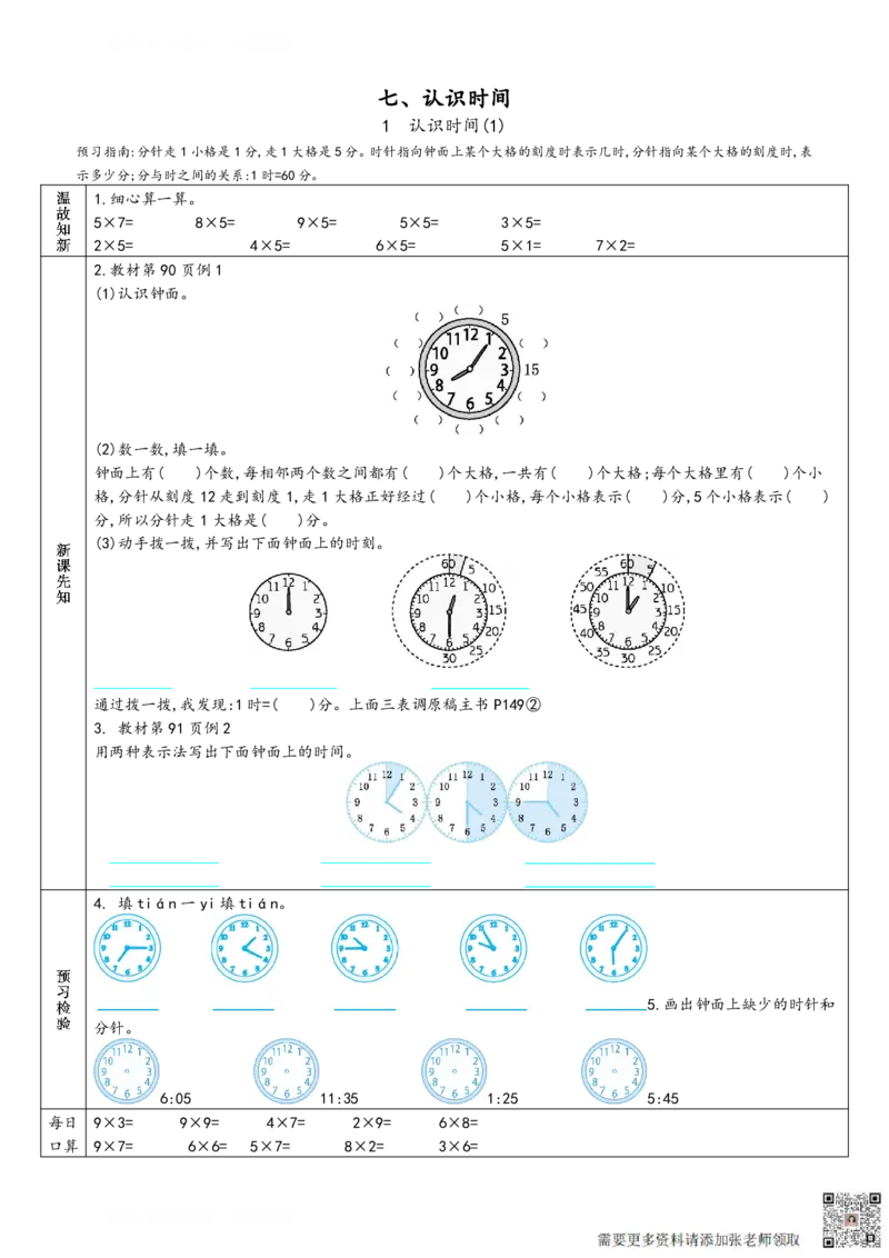 二年级上册数学预习单_满分资料专属(1)(1)_二年级上下册资料_二年级上册小红书同款资料_二年级