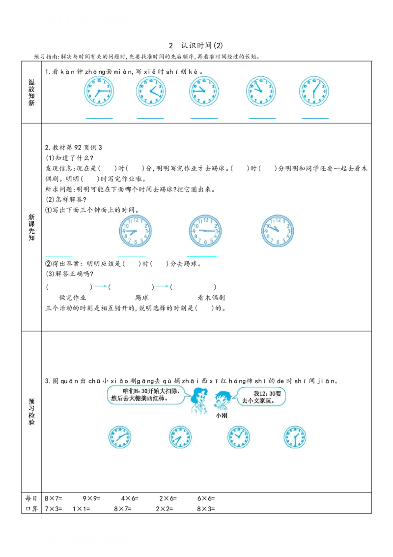 二年级上册数学预习单_满分资料专属(1)(1)_二年级上下册资料_二年级上册小红书同款资料_二年级