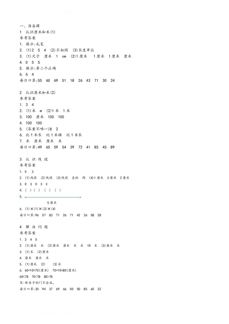 二年级上册数学预习单_满分资料专属(1)(1)_二年级上下册资料_二年级上册小红书同款资料_二年级