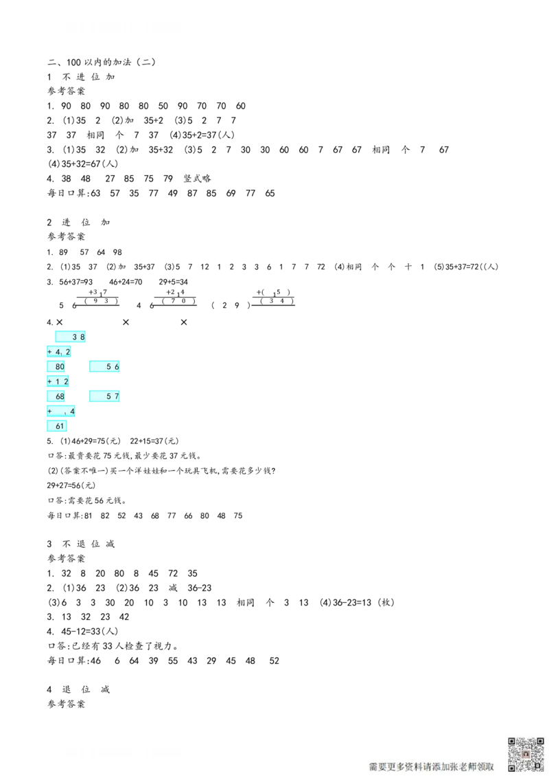 二年级上册数学预习单_满分资料专属(1)(1)_二年级上下册资料_二年级上册小红书同款资料_二年级